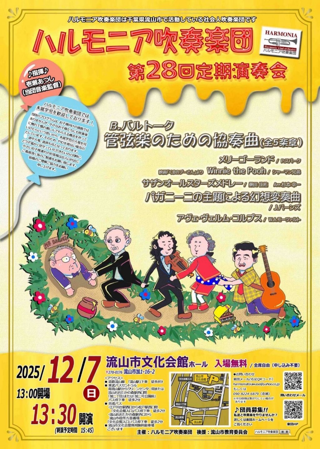 ハルモニア吹奏楽団 第28回定期演奏会