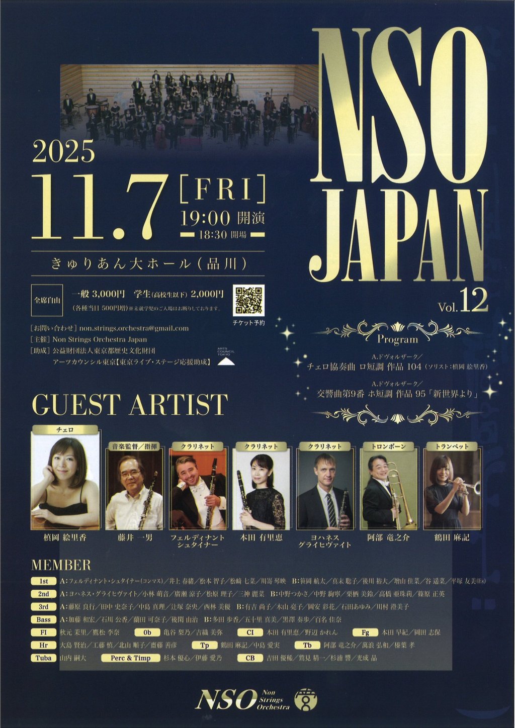 NSO JAPAN コンサート vol.12