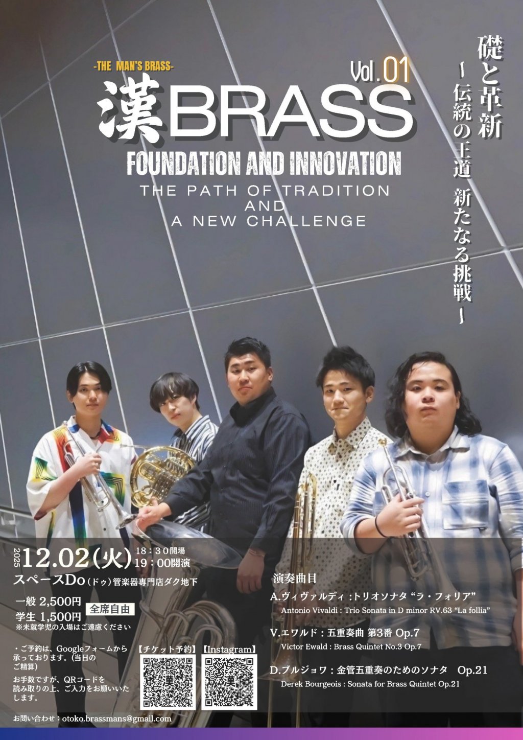 漢BRASS vol.1  〜礎と革新：伝統の王道、新たなる挑戦〜