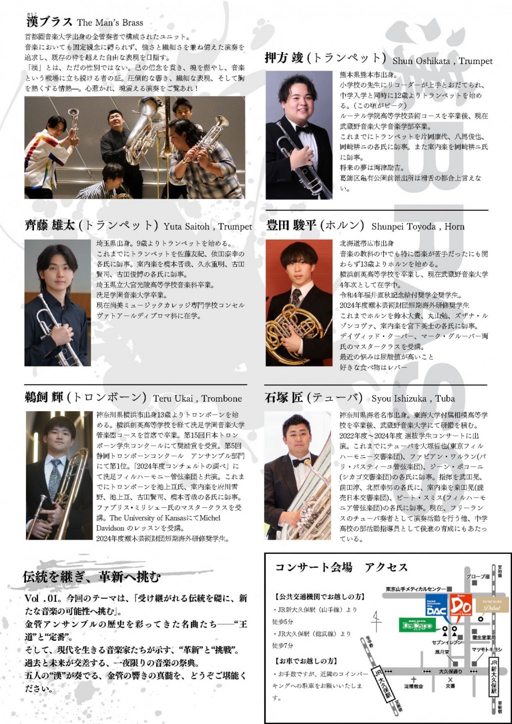 漢BRASS vol.1  〜礎と革新：伝統の王道、新たなる挑戦〜