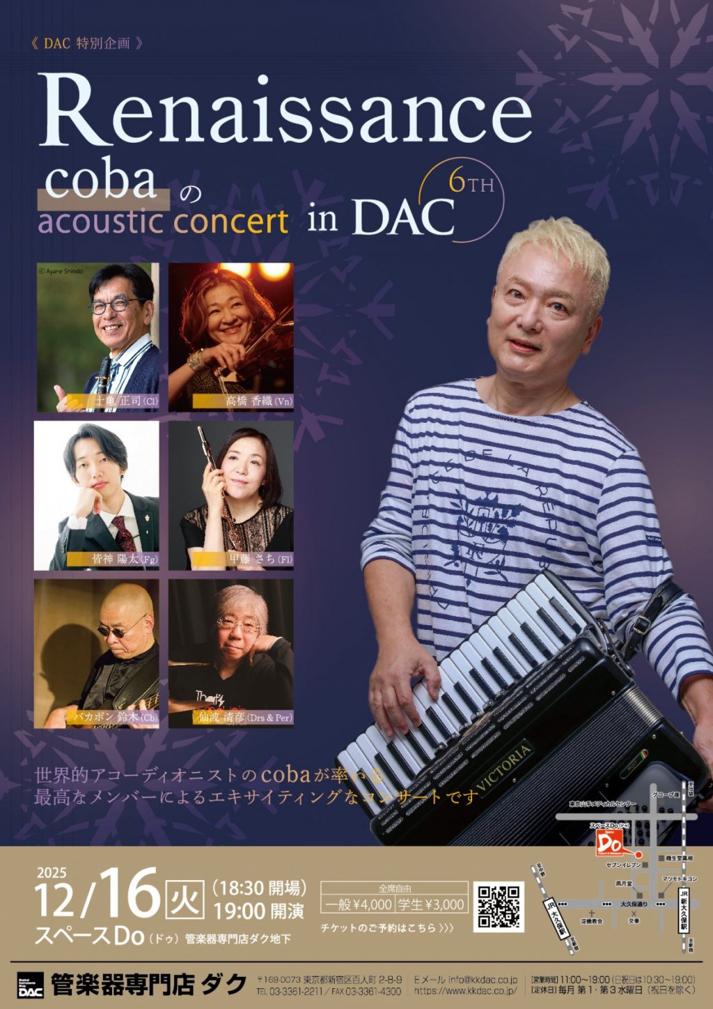 《 DAC 特別企画 》Renaissance　cobaのacoustic concert in DAC 6th