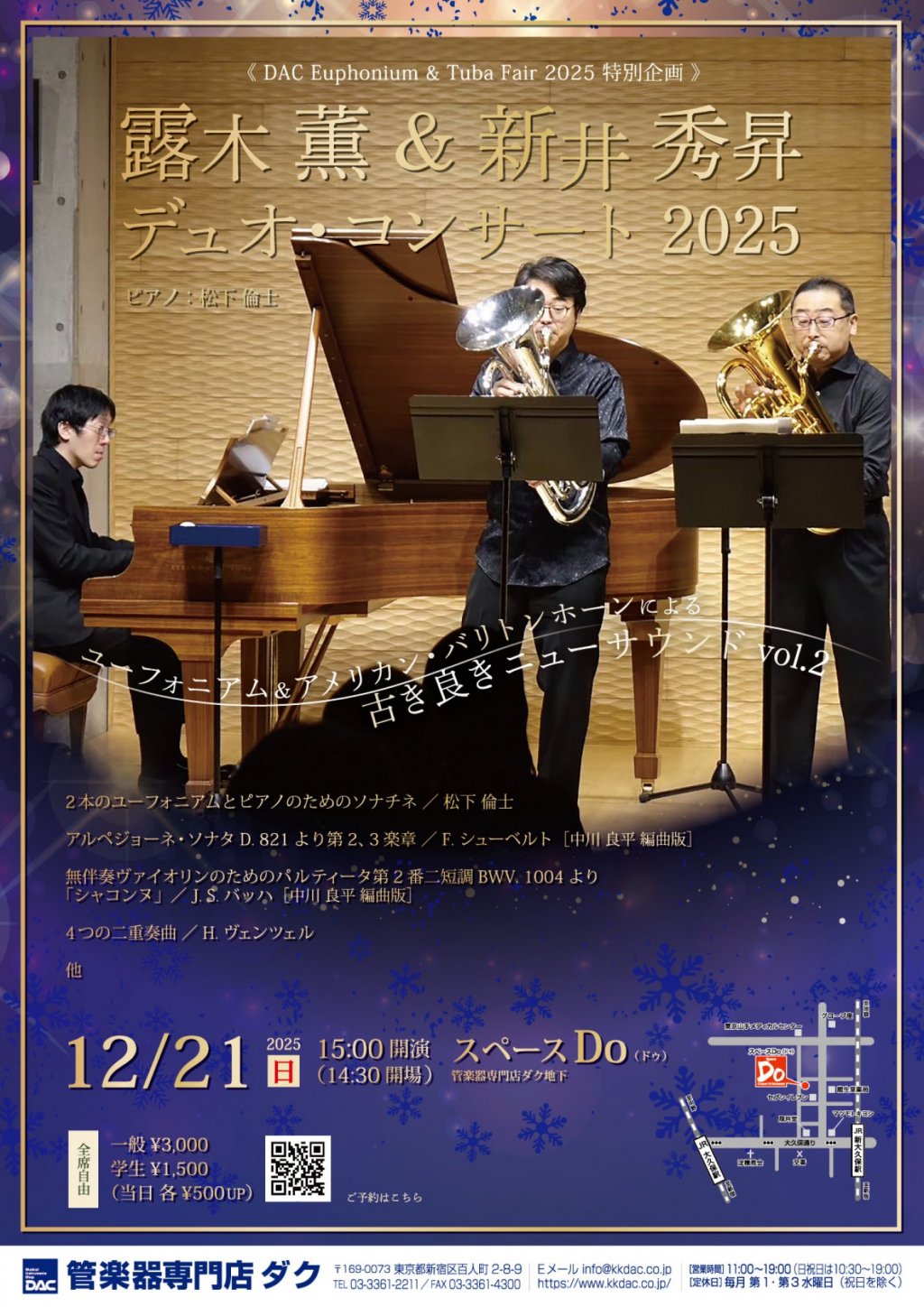 《 DAC Euphonium & Tuba Fair 2025 特別企画 》露木 薫 & 新井 秀昇　デュオ・コンサート2025
