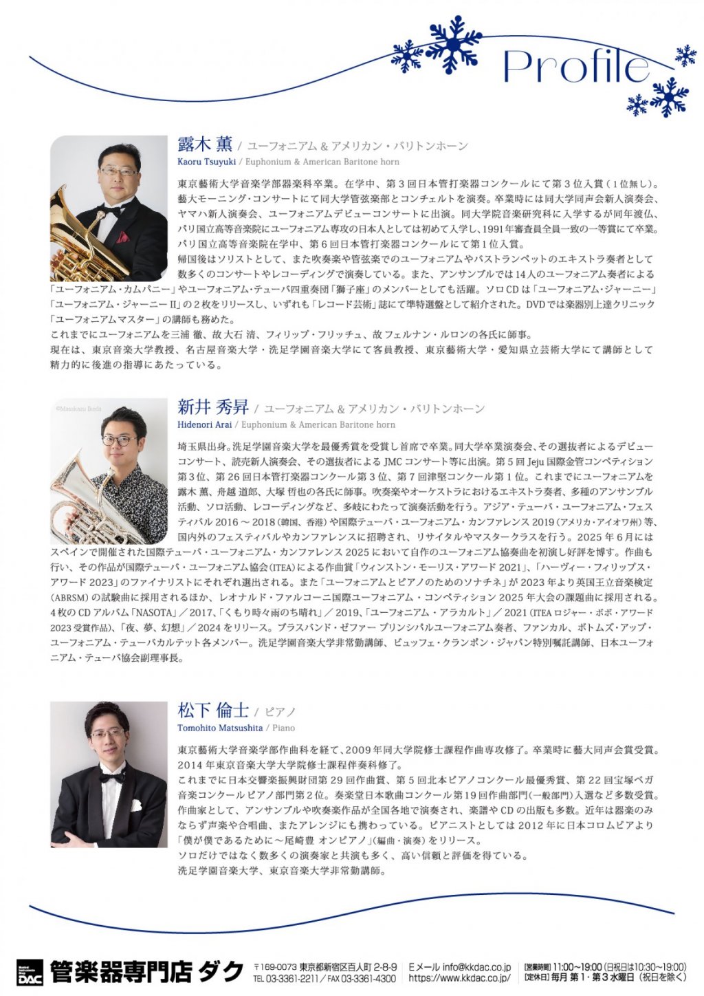 《 DAC Euphonium & Tuba Fair 2025 特別企画 》露木 薫 & 新井 秀昇　デュオ・コンサート2025