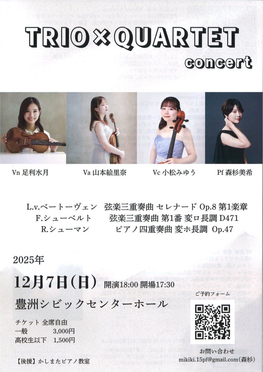 TRIO × QUARTET CONCERT