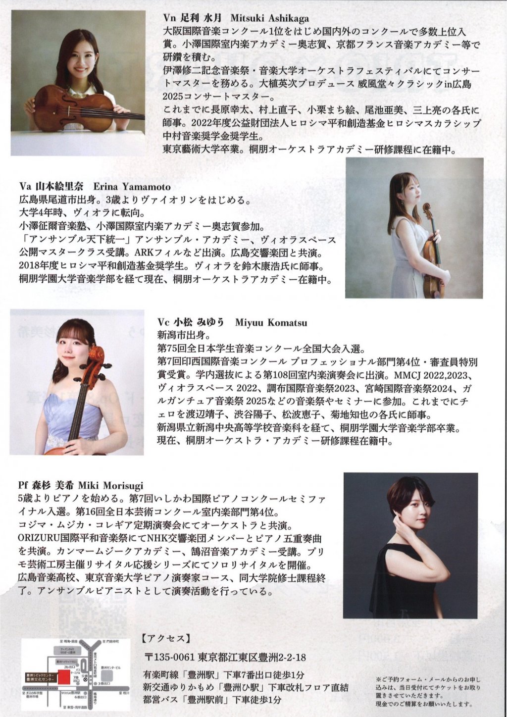 TRIO × QUARTET CONCERT