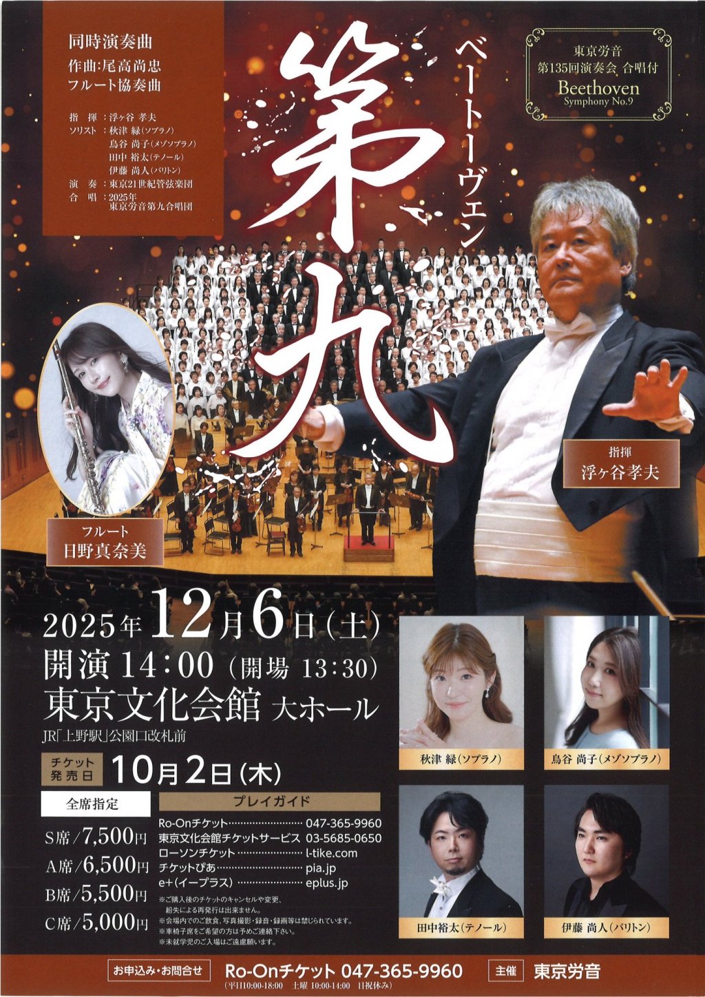 東京労音 第135回「第九」演奏会 合唱付