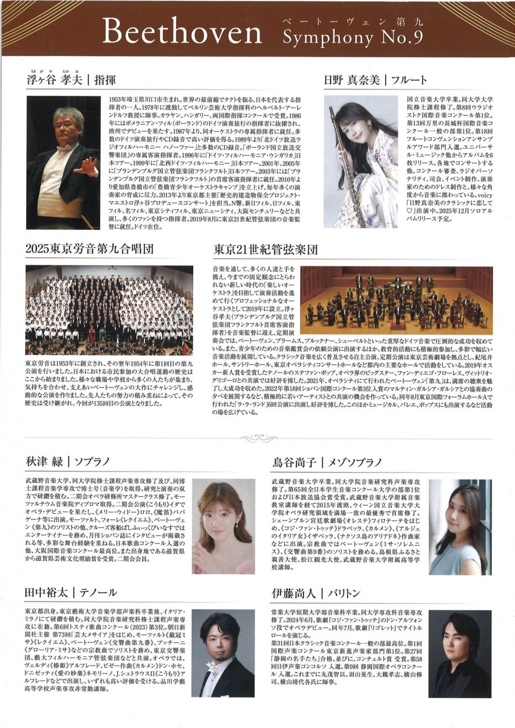 東京労音 第135回「第九」演奏会 合唱付