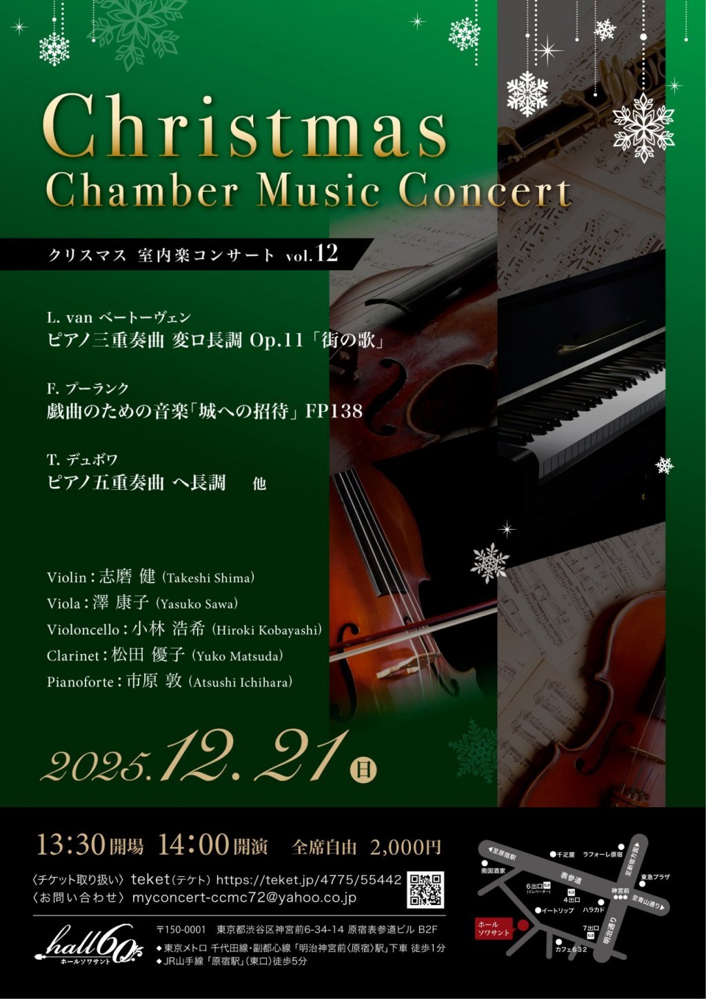 クリスマス 室内楽コンサート vol.12