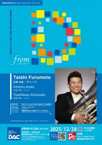 『from D』コンサートシリーズ 第36回 古本 大志 ／ チューバ