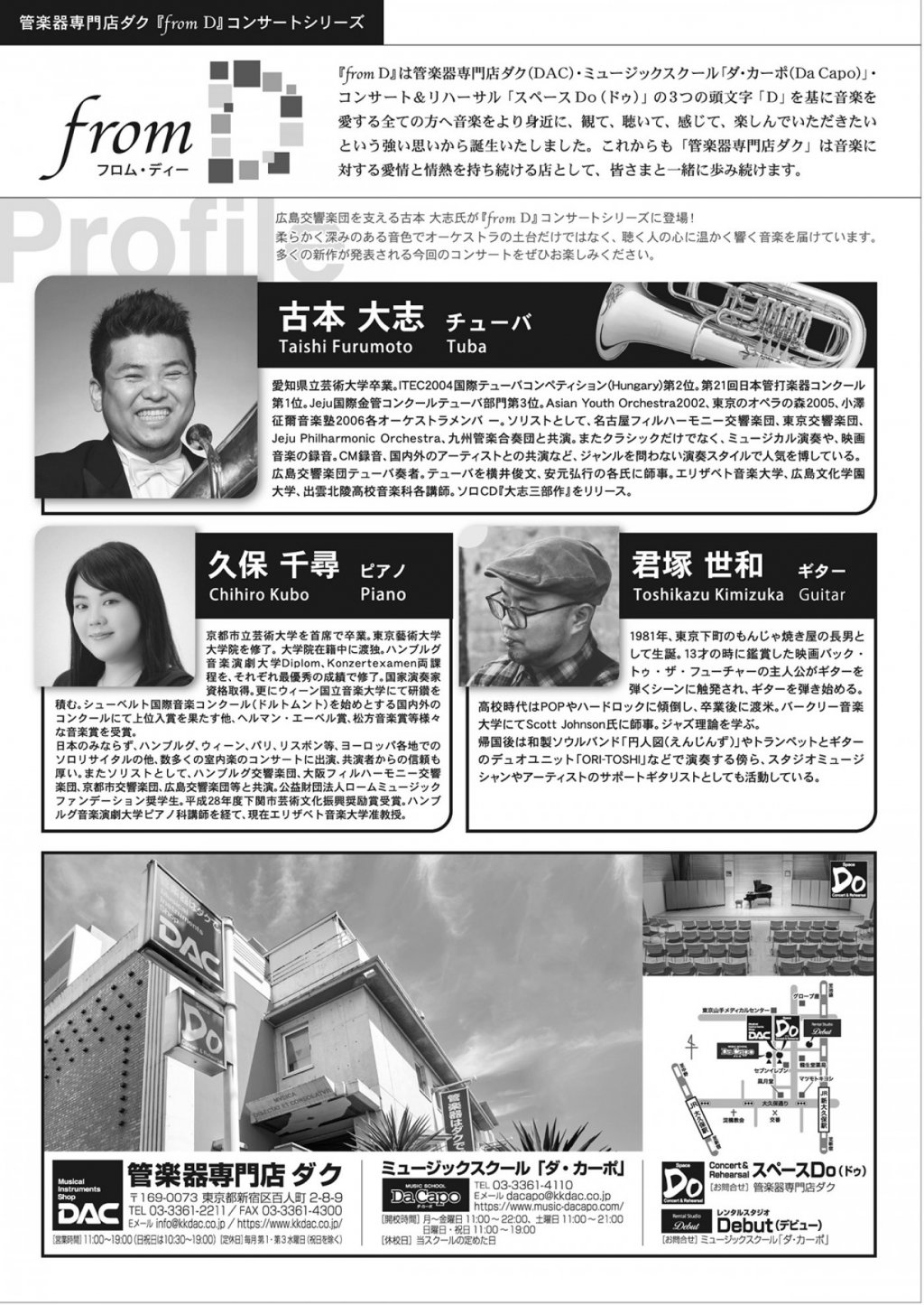 『from D』コンサートシリーズ 第36回 古本 大志 ／ チューバ