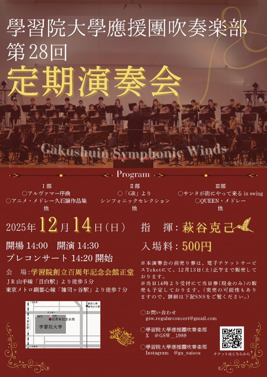 學習院大學應援團吹奏楽部 第28回定期演奏会