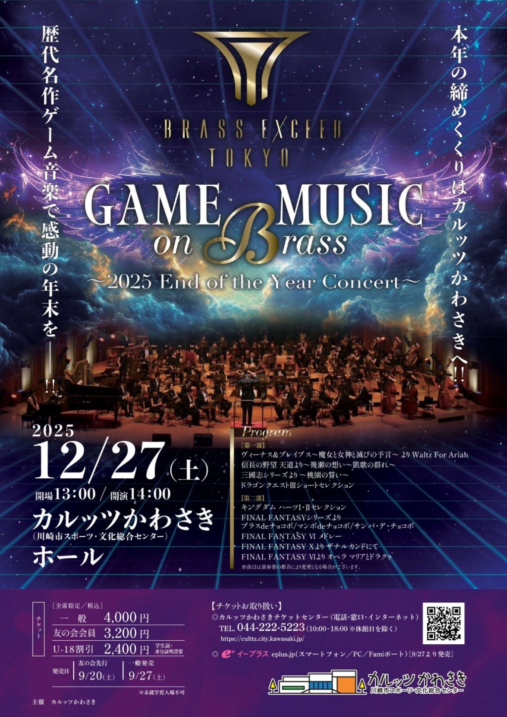 BRASS EXCEED TOKYO　GAME MUSIC on BRASS