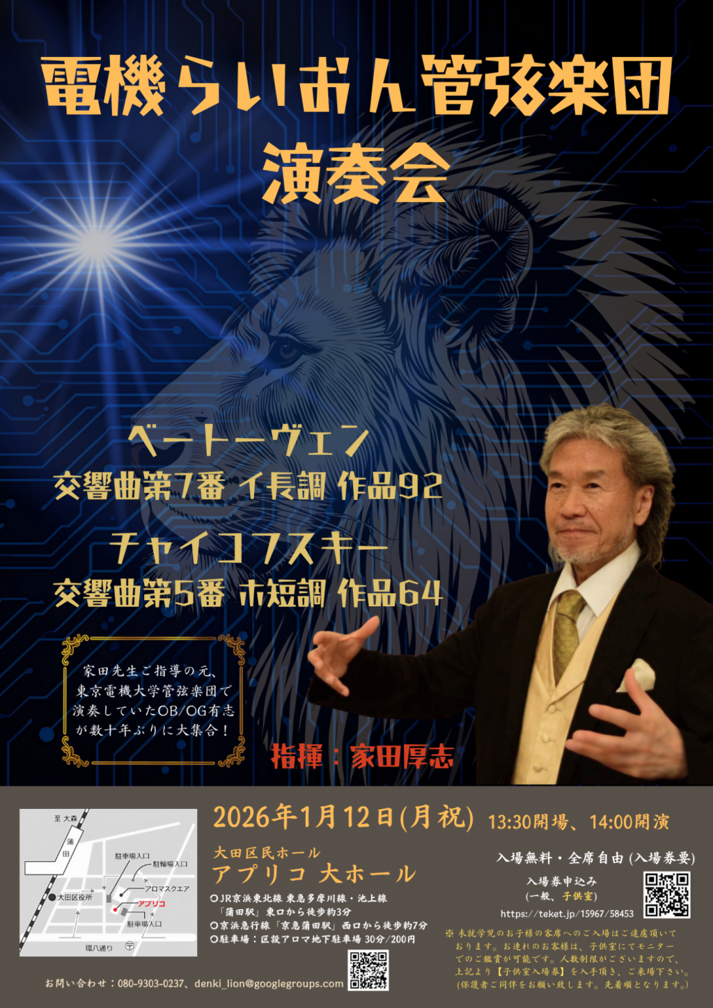 電機らいおん管弦楽団 演奏会