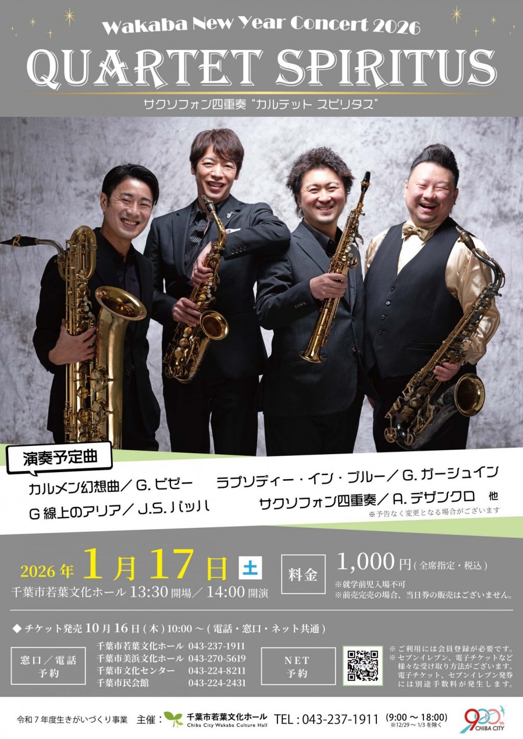WAKABA NEW YEAR CONCERT「Quartet SPIRITUS」