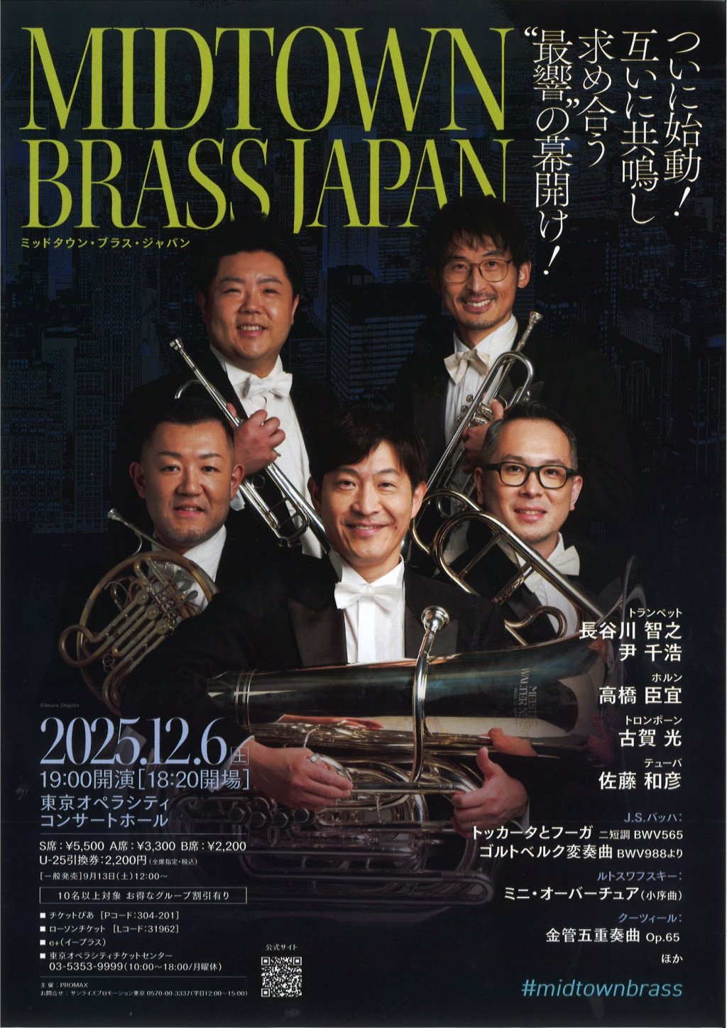 MIDTOWN BRASS JAPAN　ーミッドタウン・ブラス・ジャパンー