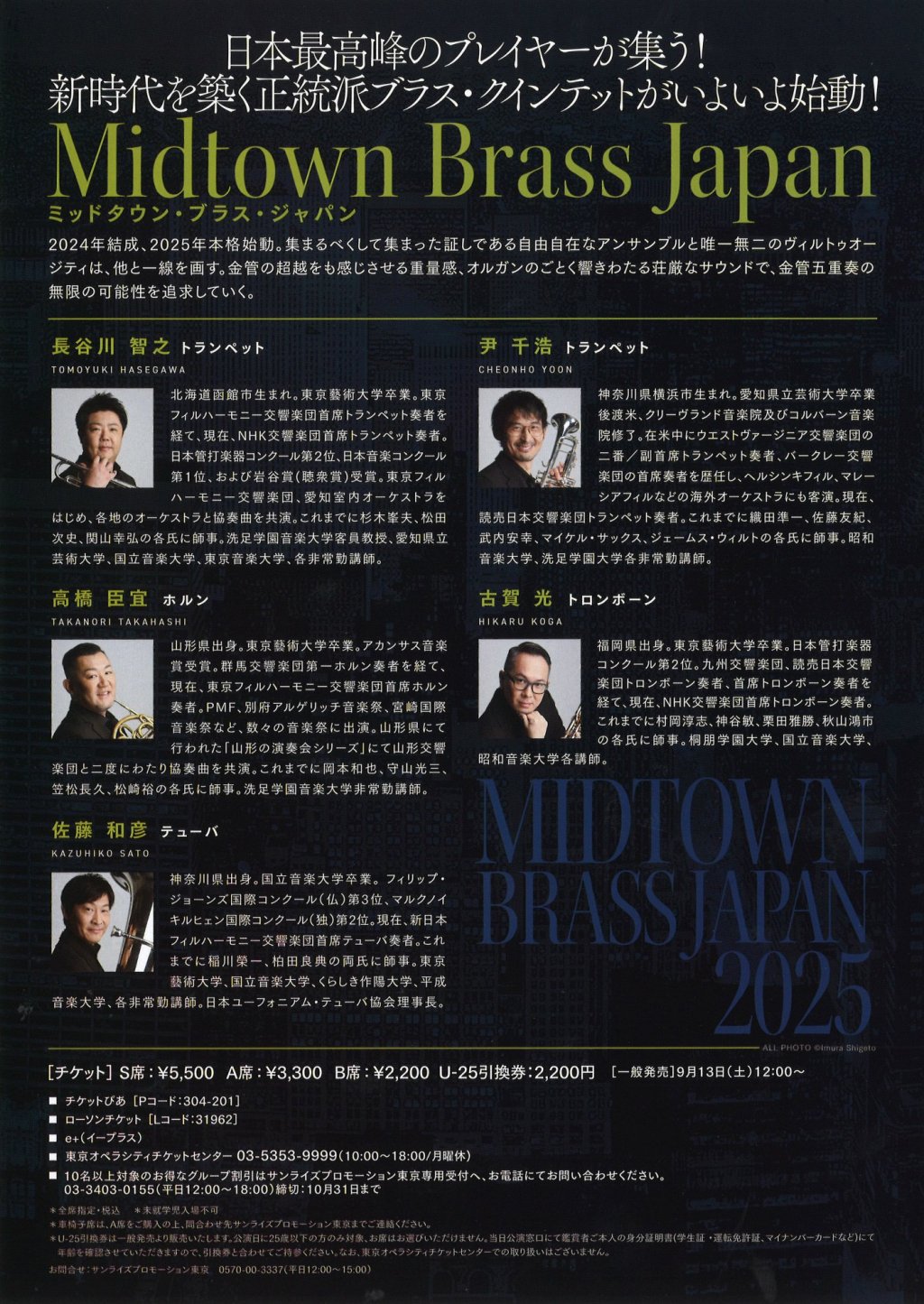 MIDTOWN BRASS JAPAN　ーミッドタウン・ブラス・ジャパンー