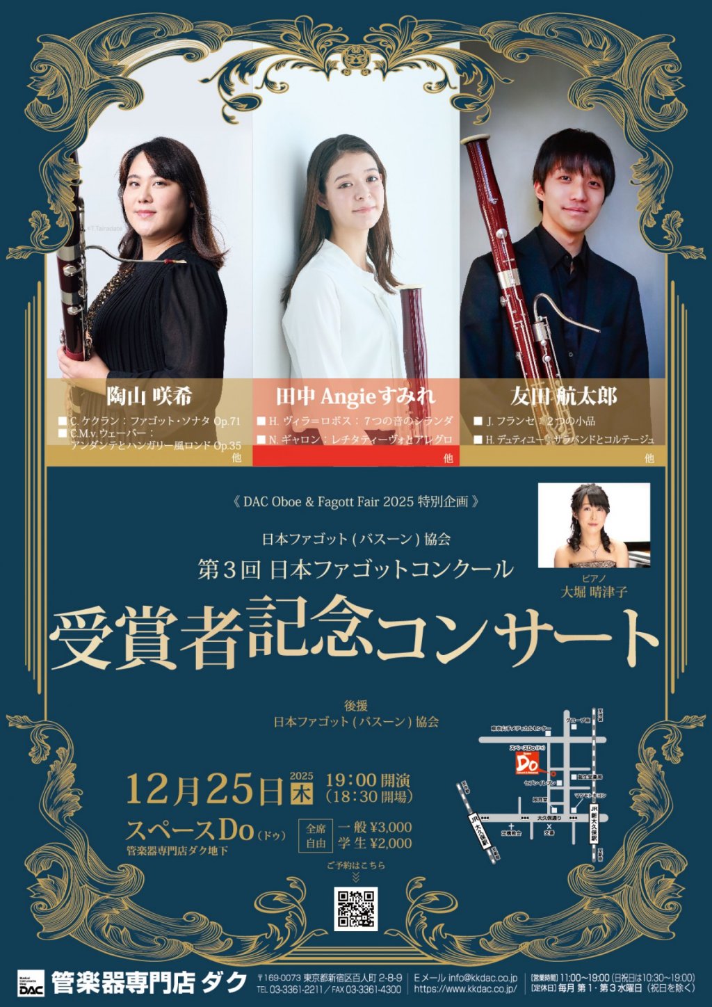 《 DAC Oboe & Fagott Fair 2025 特別企画 》日本ファゴット(バスーン)協会 第3回 日本ファゴットコンクール　受賞者記念コンサート