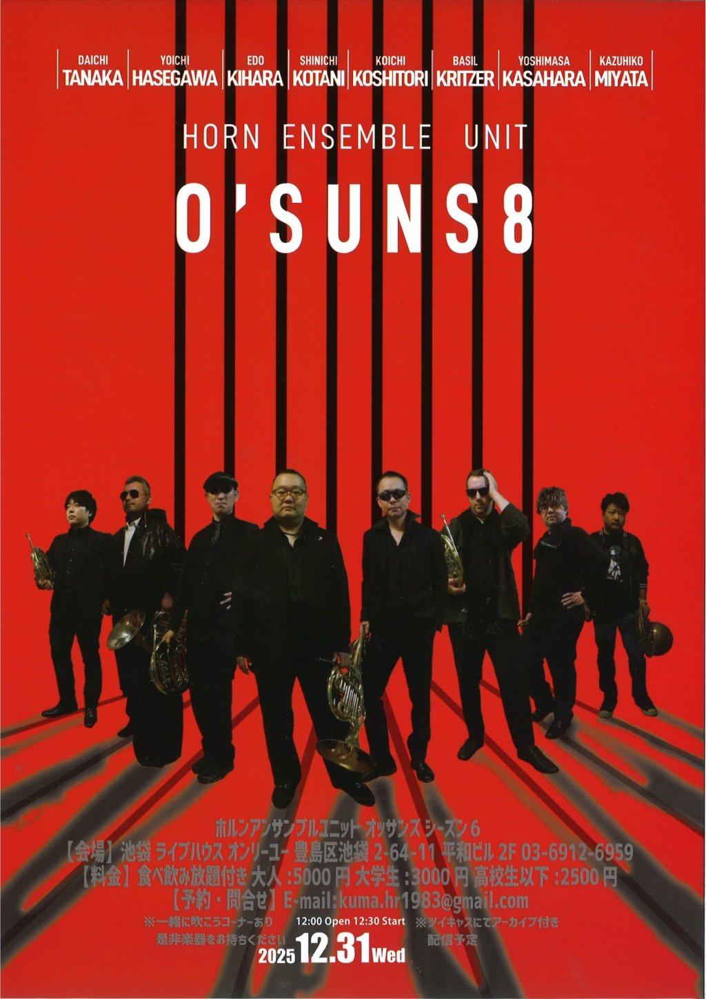 ホルンアンサンブルユニット O'SUNS 8