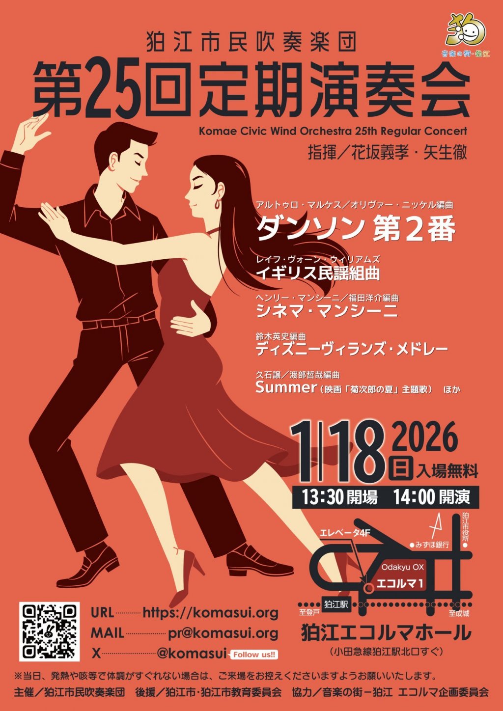 狛江市民吹奏楽団　第25回定期演奏会