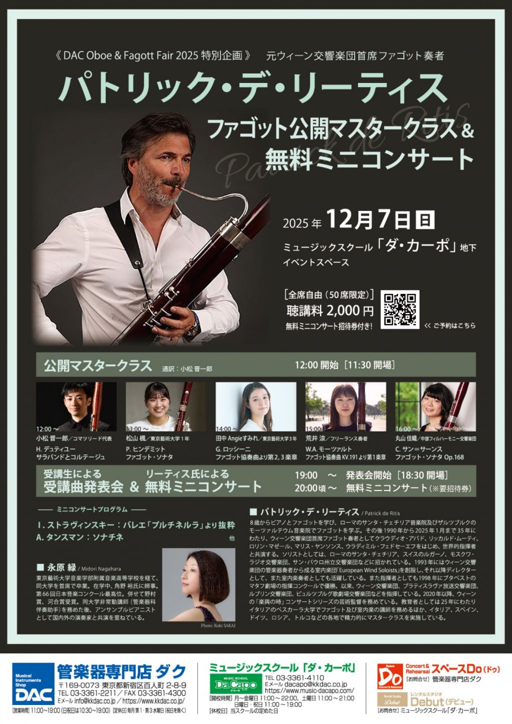 《DAC Oboe & Fagott Fair 2025 特別企画 》元ウィーン交響楽団首席ファゴット奏者 パトリック・デ・リーティス「ファゴット公開マスタークラス ＆ 無料ミニコンサート」