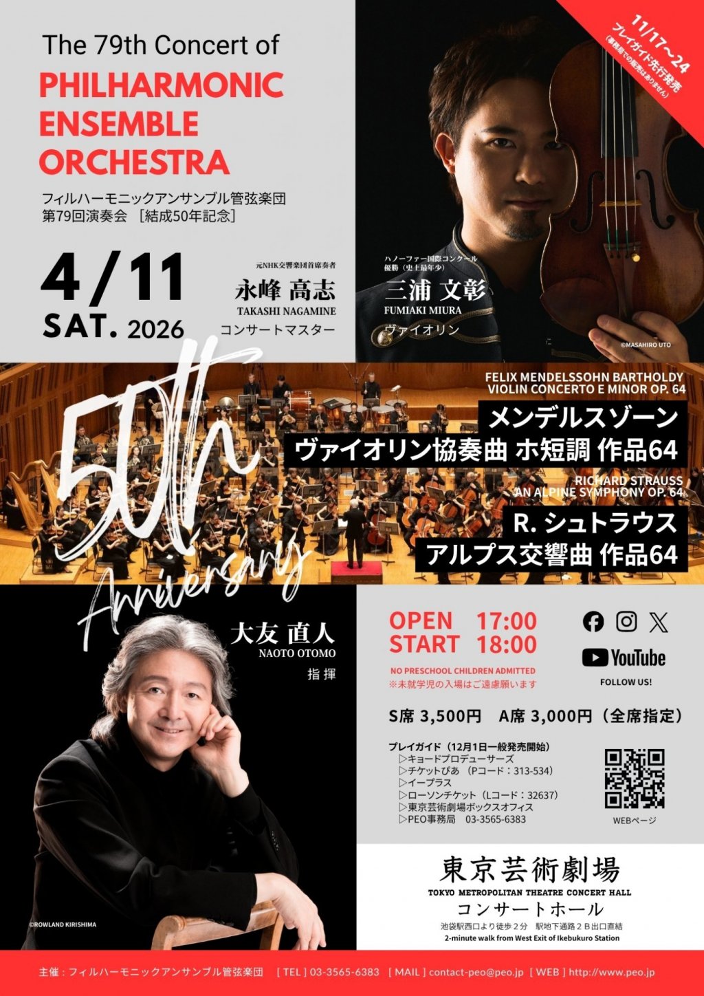 フィルハーモニックアンサンブル管弦楽団 第79回演奏会［結成50年記念］