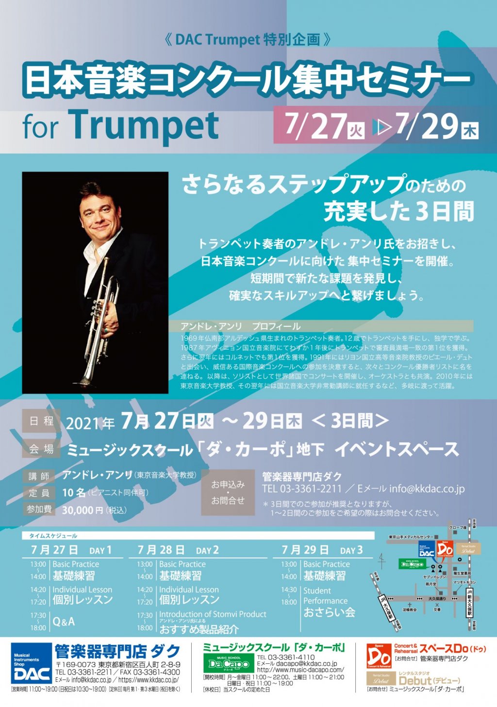 《DAC Trumpet 特別企画》日本音楽コンクール集中セミナー　for Trumpet　<DAY 1>