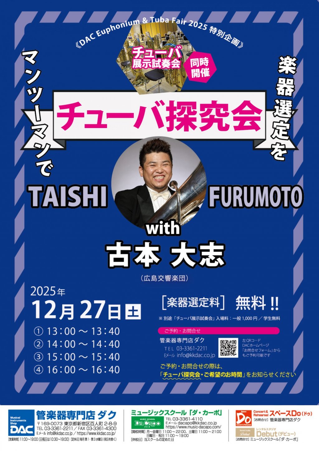 《DAC Euphonium & Tuba Fair 2025 特別企画》チューバ探究会 with 古本 大志
