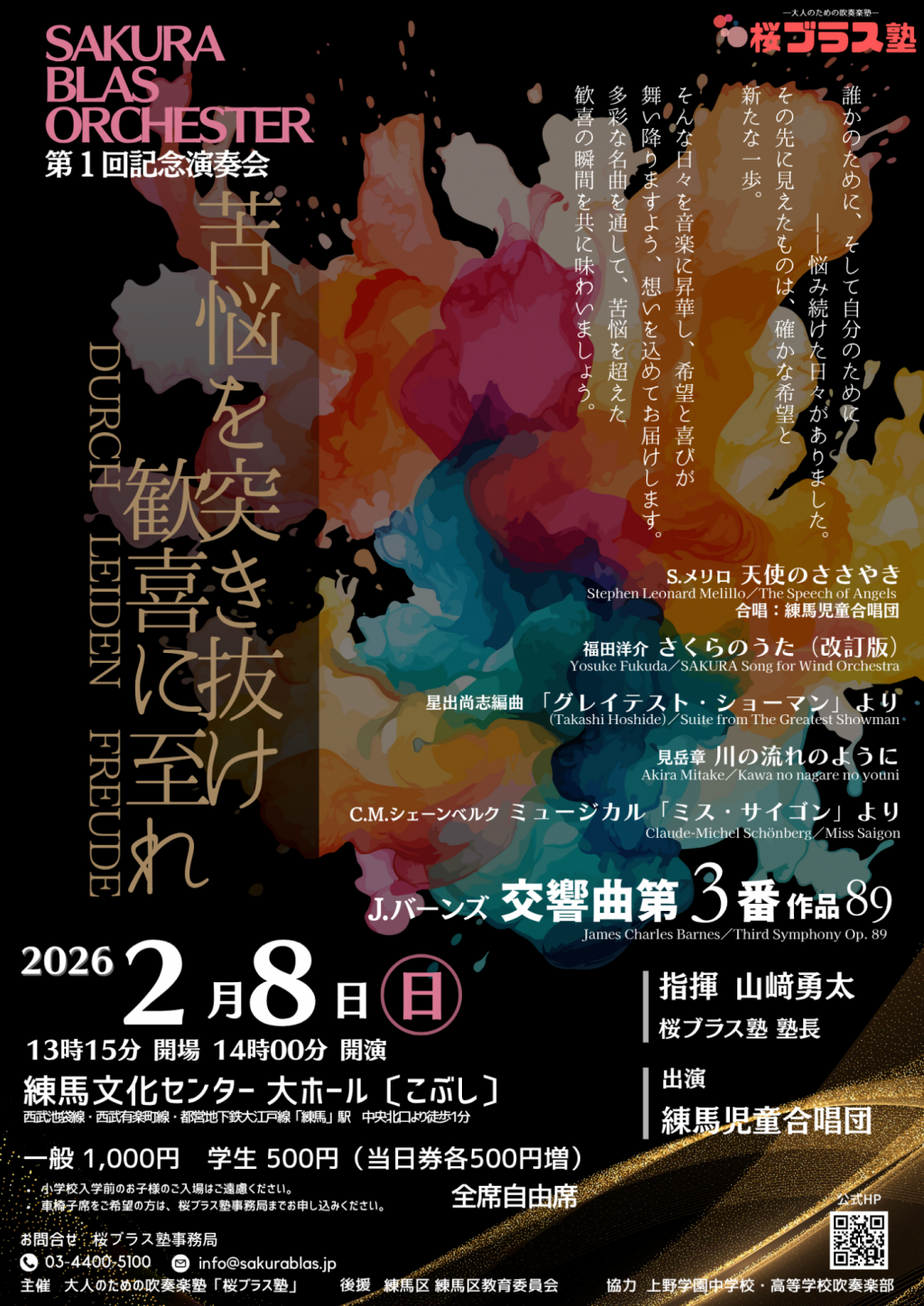 【SAKURA BLAS ORCHESTER】　第１回記念演奏会
