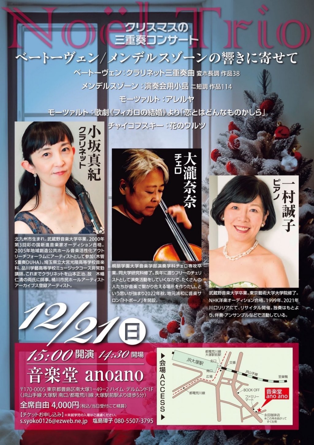 クリスマスの三重奏コンサート