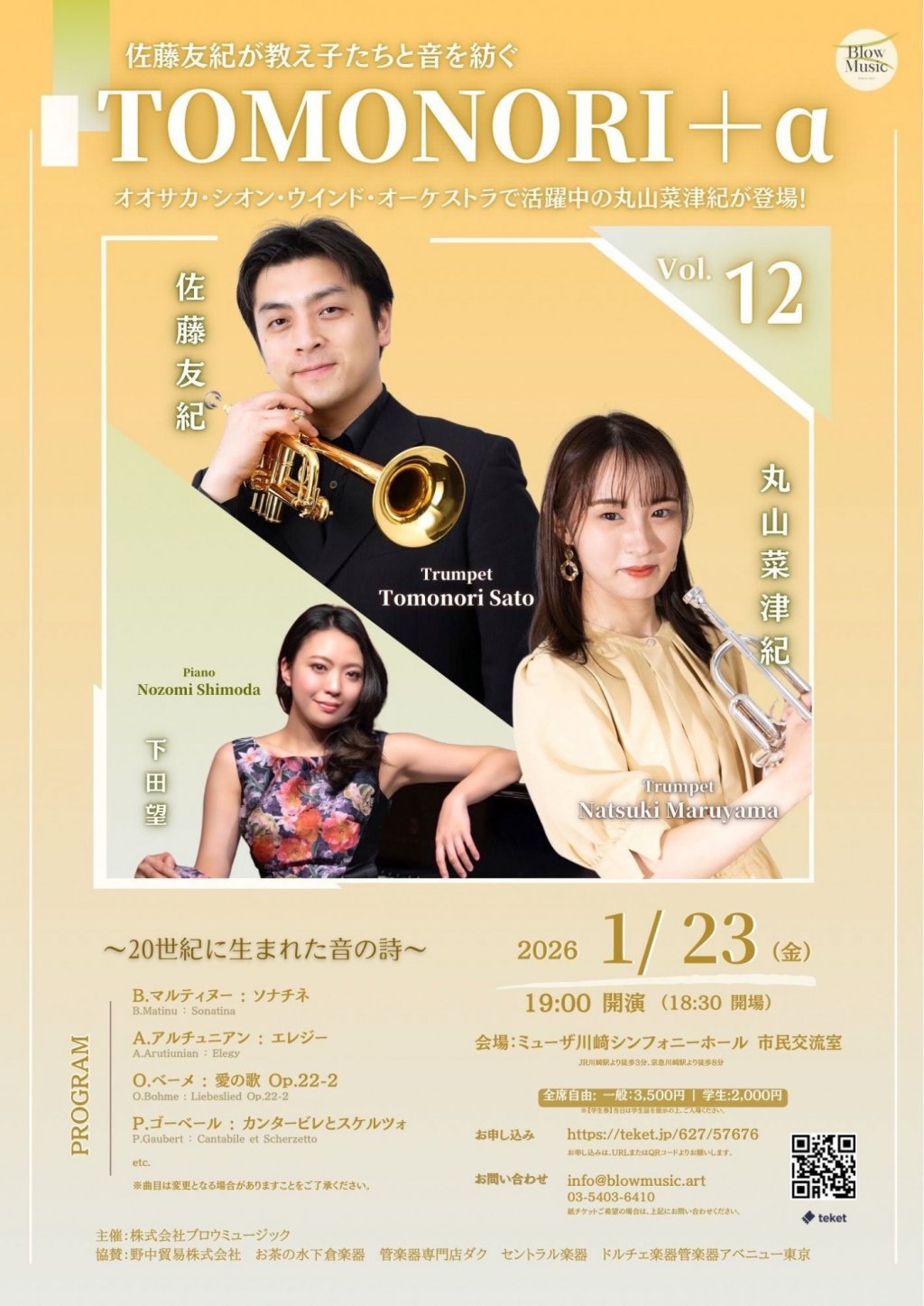 TOMONORI＋&alpha; Vol.12〜佐藤友紀が教え子たちと音を紡ぐ〜