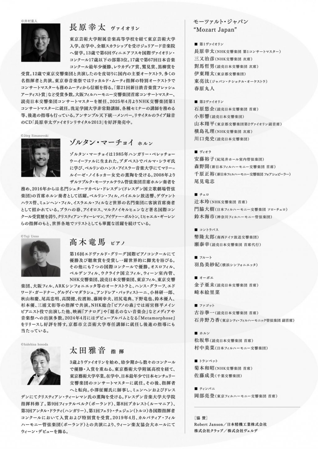 モーツァルトの真髄