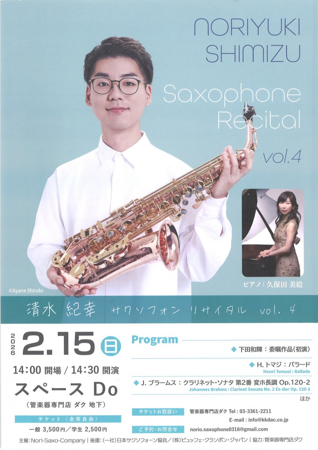 清水 紀幸 サクソフォン リサイタル vol.4