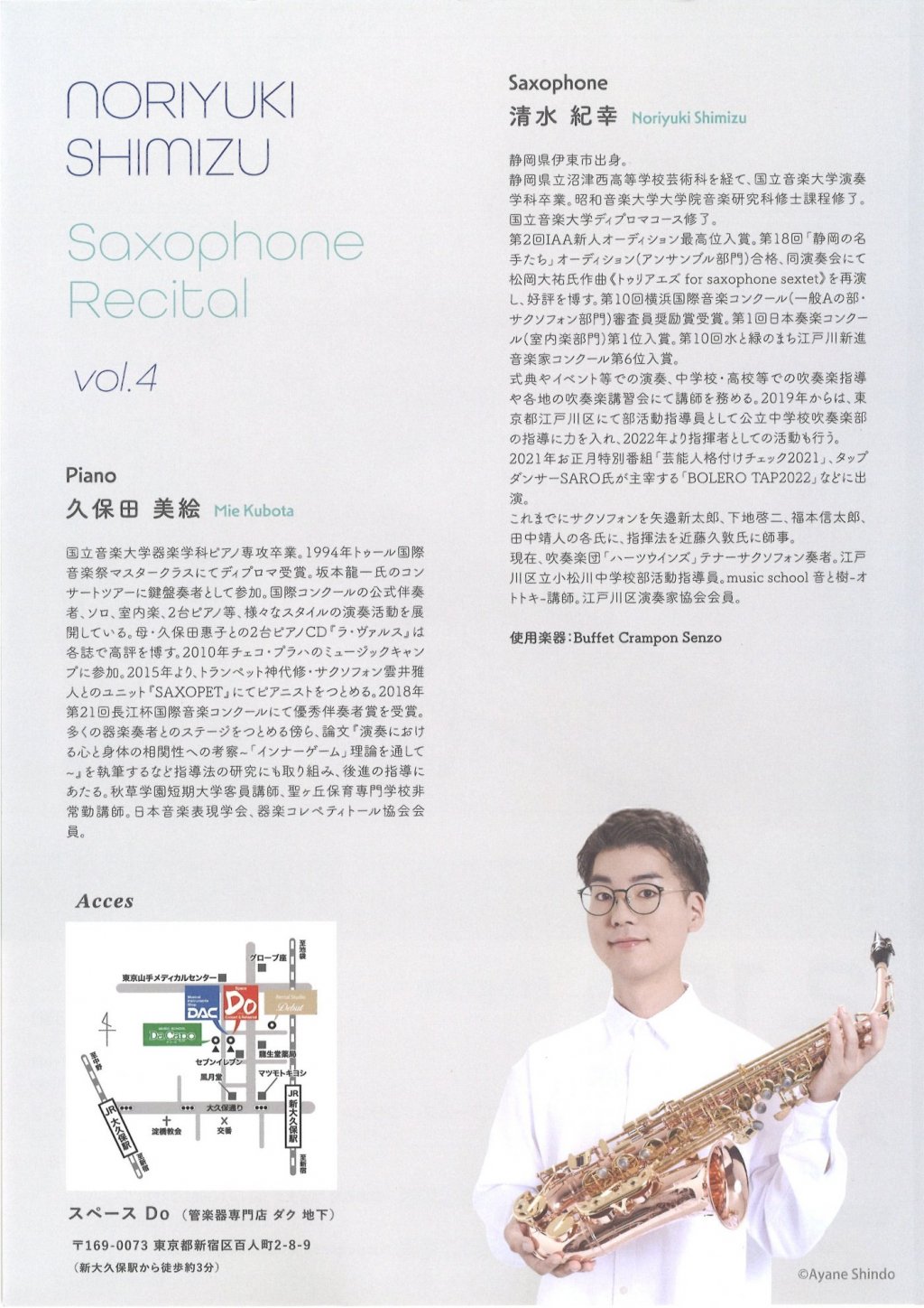清水 紀幸 サクソフォン リサイタル vol.4
