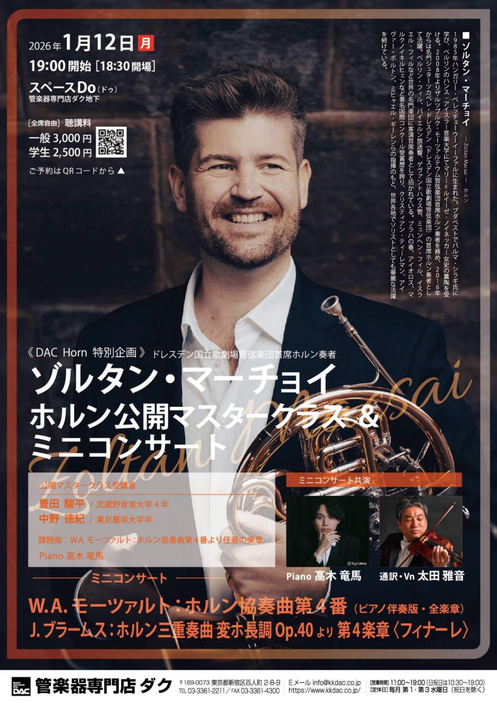 《DAC  Horn  特別企画 》 ゾルタン・マーチョイ　ホルン公開マスタークラス ＆  ミニコンサート