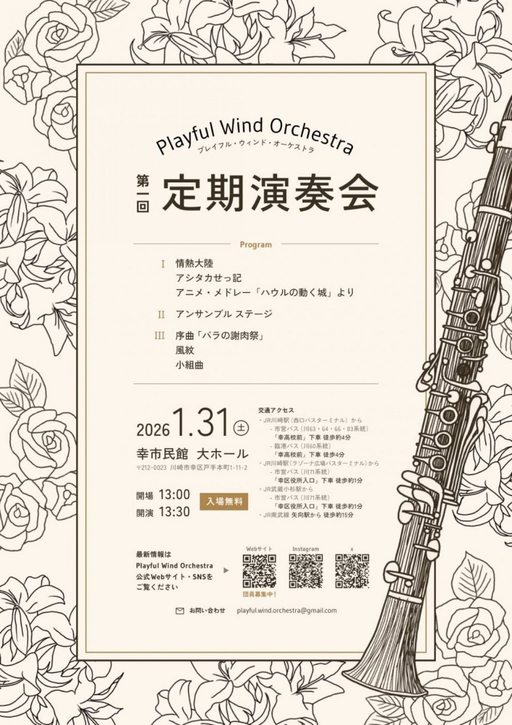 Playful Wind Orchestra（プレイフル・ウィンド・オーケストラ）　第１回定期演奏会