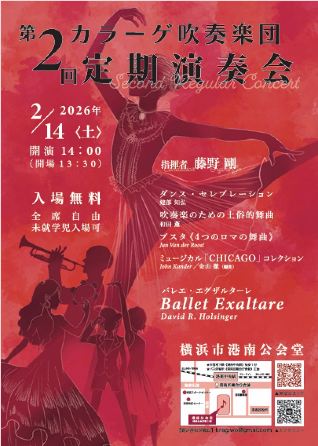 カラーゲ吹奏楽団 第2回定期演奏会