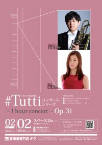《 DAC 特別企画 》#Tuttiコンサートシリーズ ～1 hour concert～ Op.31　龍﨑 陸登(Tb)・城 綾乃(Pf)