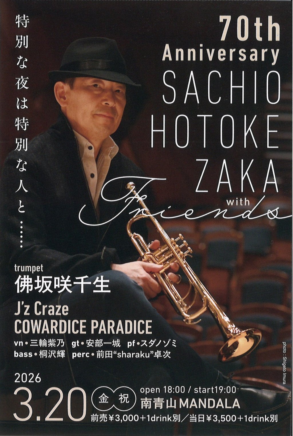 70th Anniversary　SACHIO HOTOKEZAKA with Friends