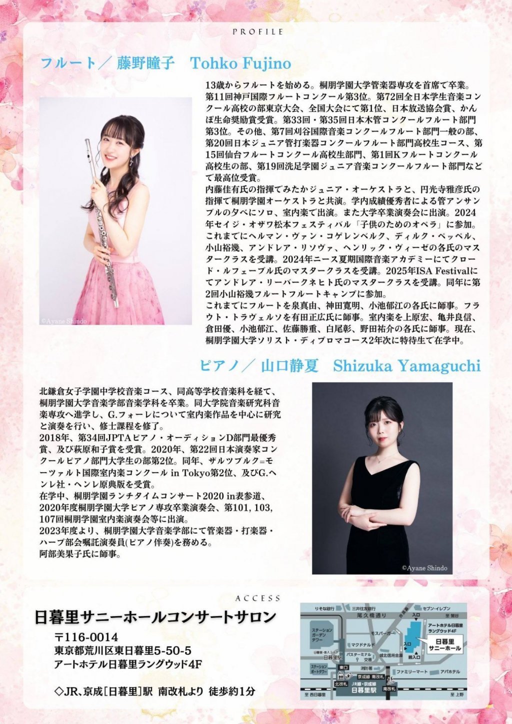 藤野 瞳子フルートリサイタル 〜2025年第11回神戸国際フルートコンクール第3位受賞記念〜