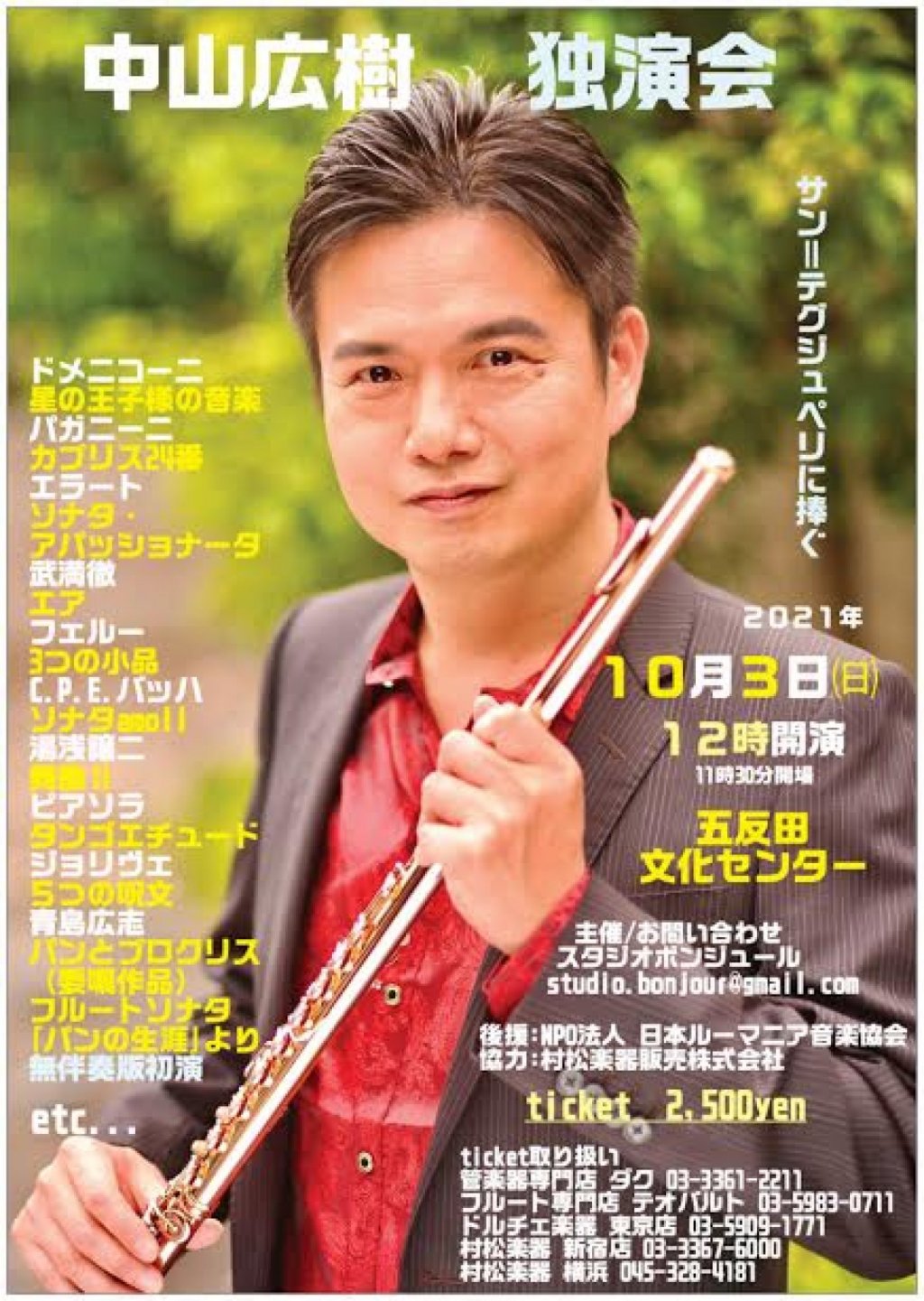 中山広樹　独演会 サン＝テグジュペリに捧ぐ