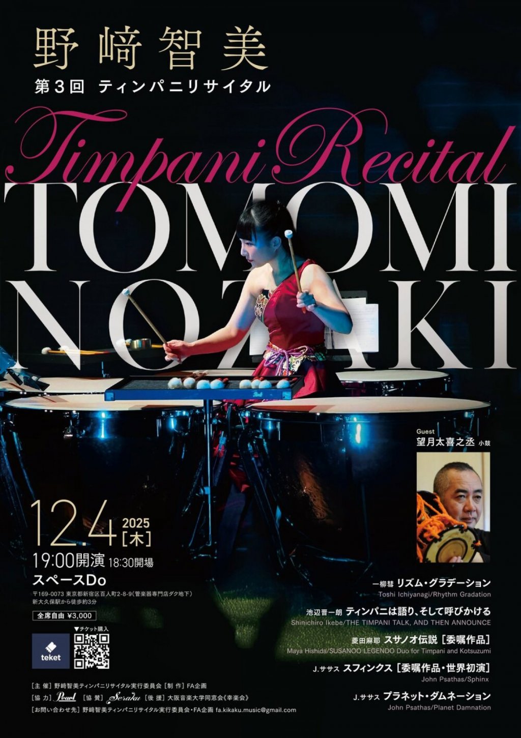 野﨑 智美　第3回 ティンパニリサイタル