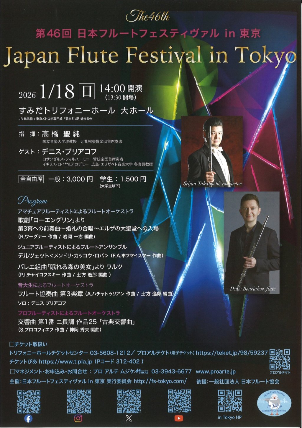 第46回 日本フルートフェスティヴァル in 東京