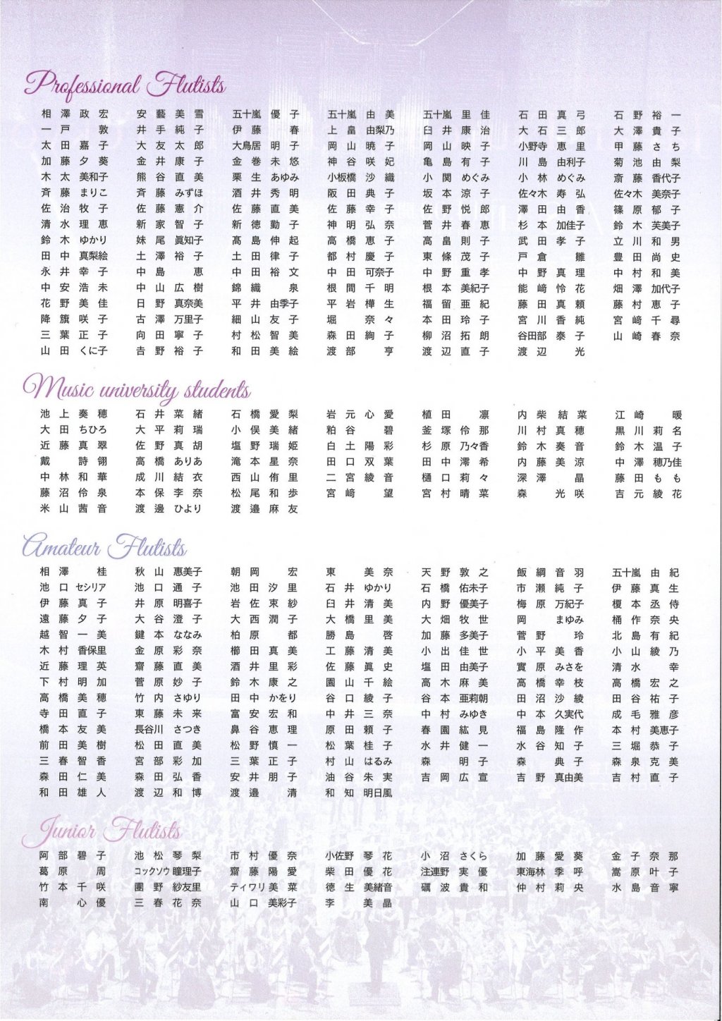 第46回 日本フルートフェスティヴァル in 東京