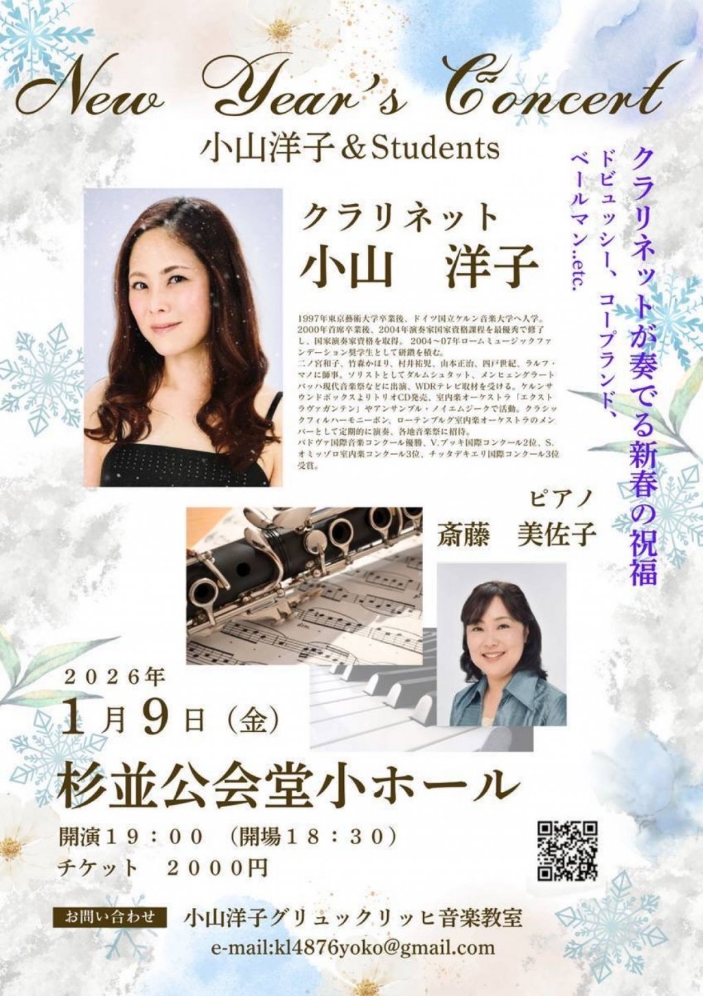 New Year's Concert　小山洋子 ＆ Students