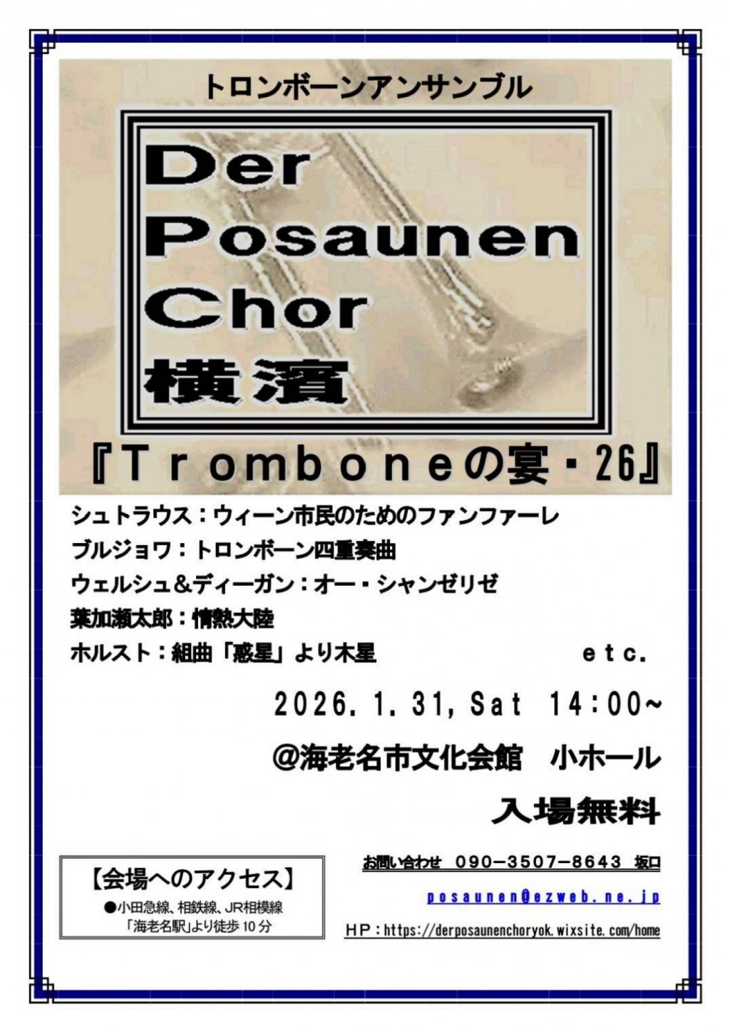 Tromboneの宴・26