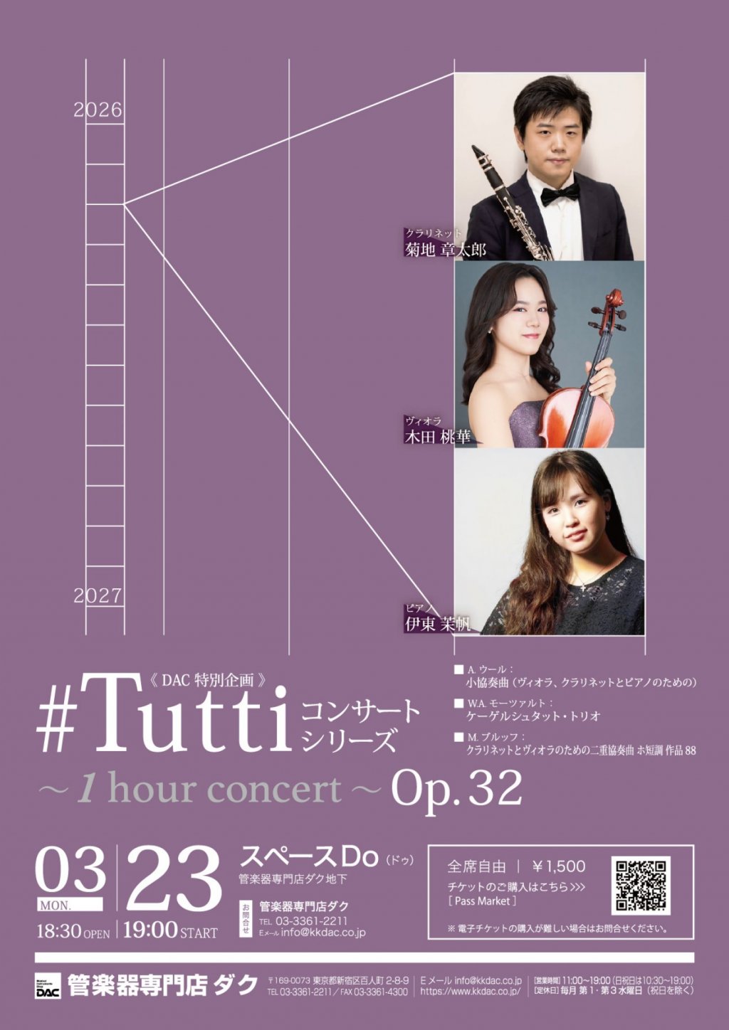 《 DAC 特別企画 》#Tuttiコンサートシリーズ ～1 hour concert～ Op.32　菊地 章太郎(Cl)、木田 桃華(Va)、伊東 茉帆(Pf)