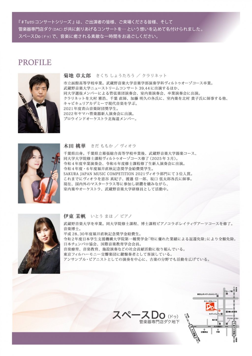 《 DAC 特別企画 》#Tuttiコンサートシリーズ ～1 hour concert～ Op.32　菊地 章太郎(Cl)、木田 桃華(Va)、伊東 茉帆(Pf)