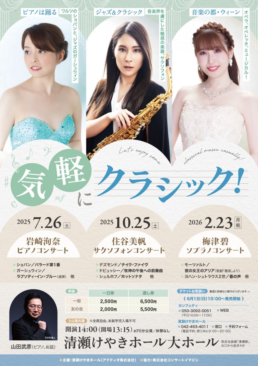 気軽にクラシック！梅津碧ソプラノコンサート