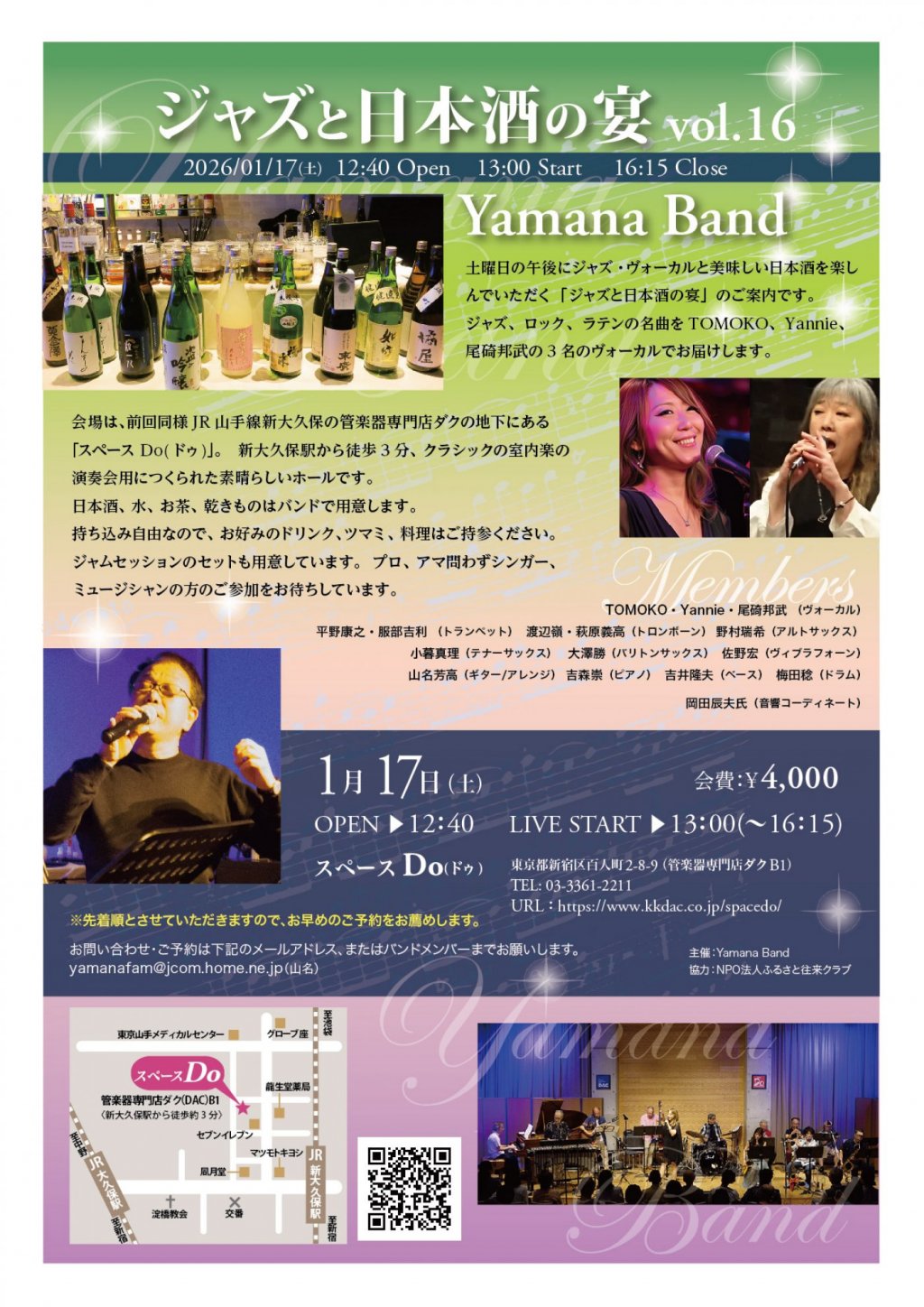 ジャズと日本酒の宴 vol.16