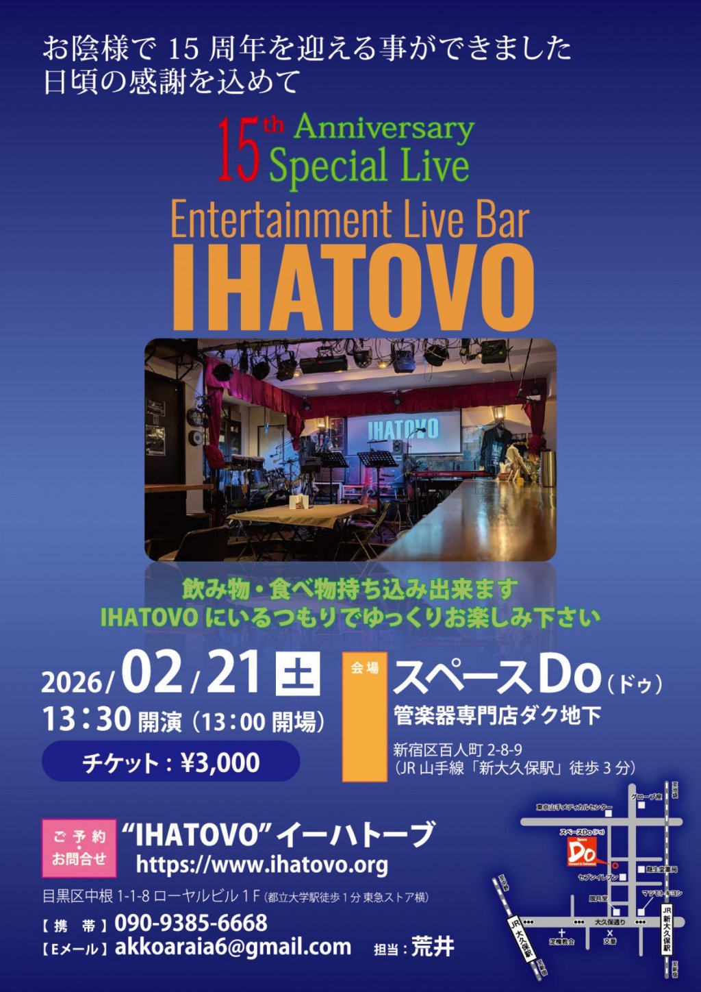 Entertainment Live Bar IHATOVO　ー 15th Anniversary Special Live ー